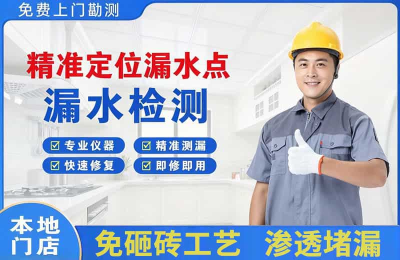 平度精准测漏点