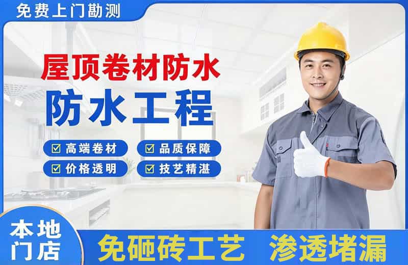 平度屋顶卷材防水